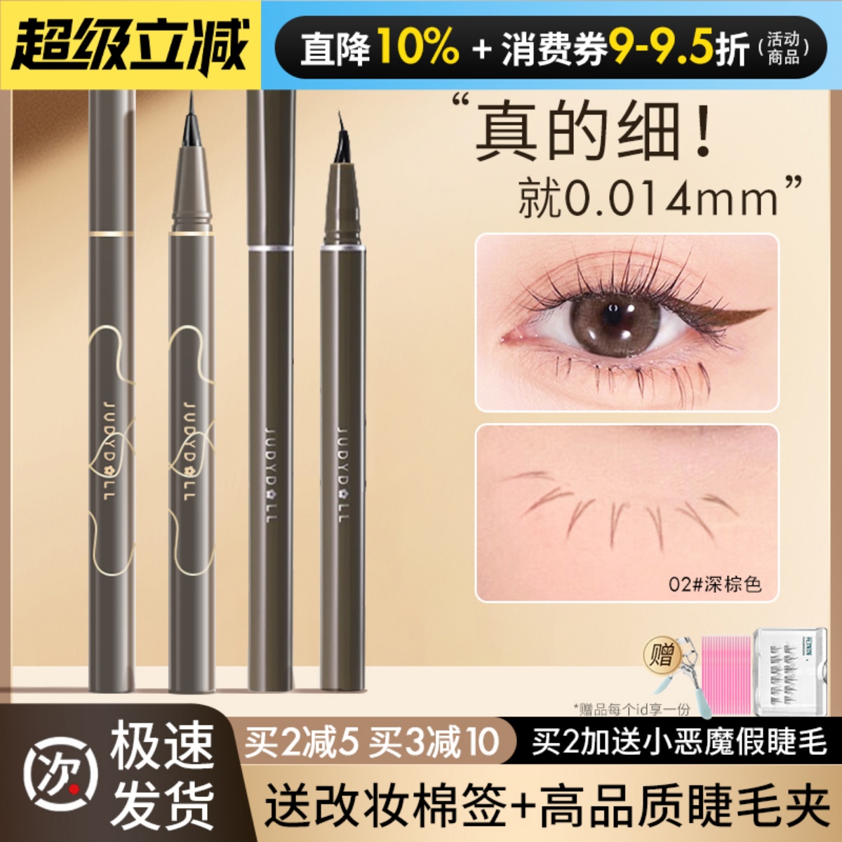 【两支83折】橘朵眼线笔极细