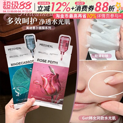 韩国3.0!mediheal美迪惠尔面膜补水积雪草修复胶原蛋白oliveyoung