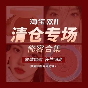 清仓合集捡漏 薅羊毛 腮红阴影高光 面部彩妆系列