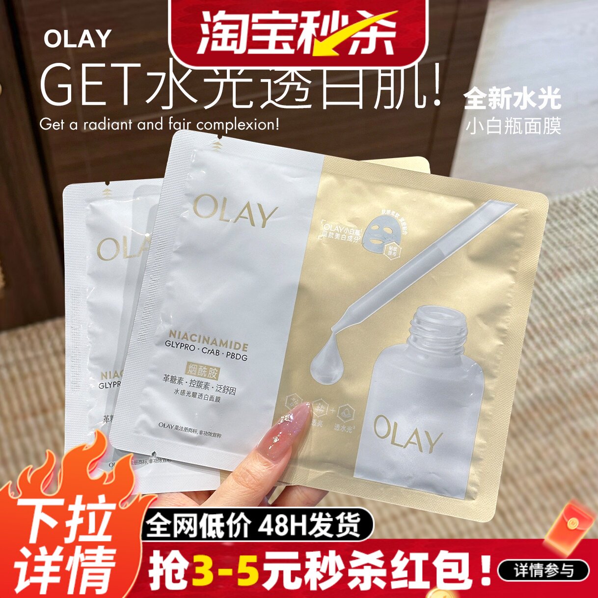 OLAY抗糖小白瓶面膜玉兰油保湿补水去黄气暗沉片装