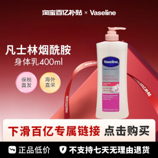 凡士林身体乳秋冬保湿 Vaseline 身体乳400ml单支 百亿