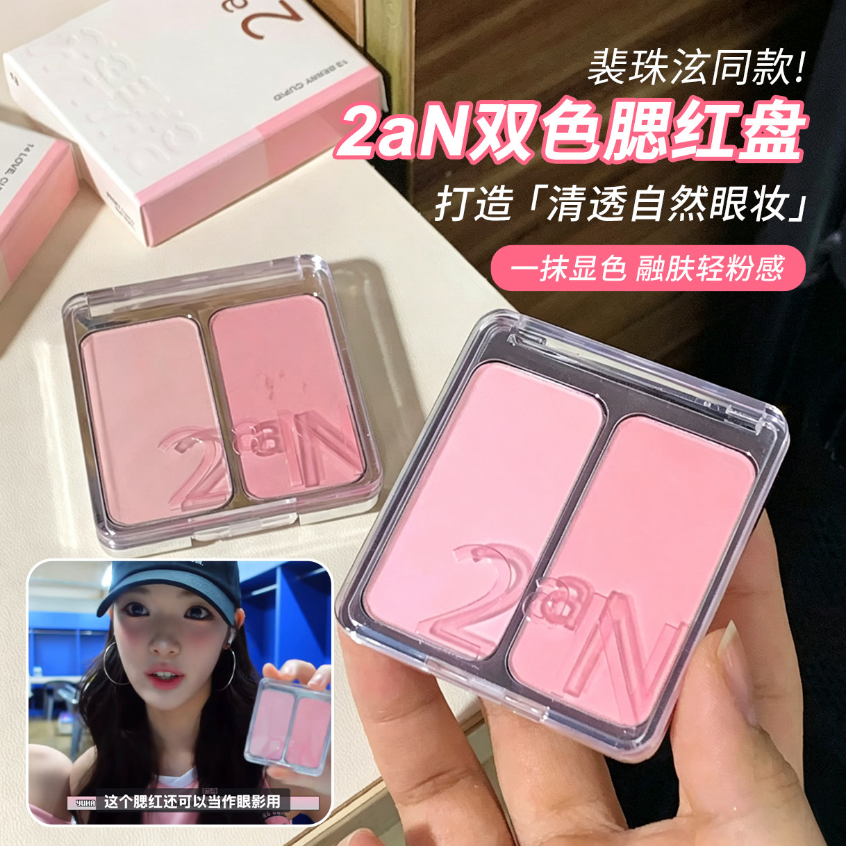【保税】韩国2aN双色腮红提亮女氛围感膨胀收缩色高光日常少女感