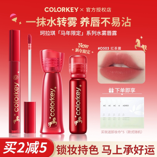马年限定~Colorkey珂拉琪水雾唇露唇釉唇漆女雾面不易沾杯掉色女