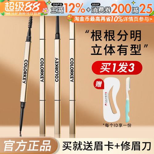 【联系惊喜价】珂拉琪小金筷眉笔