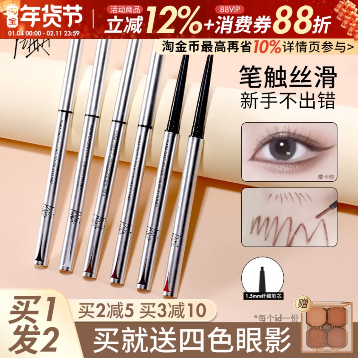 Piara佩冉眼线胶笔持久防水不易晕染上色彩色极细笔芯官方新手棕,彩妆/香水/美妆工具,眼线,淘宝优惠券,粉丝福利购,淘宝优惠卷