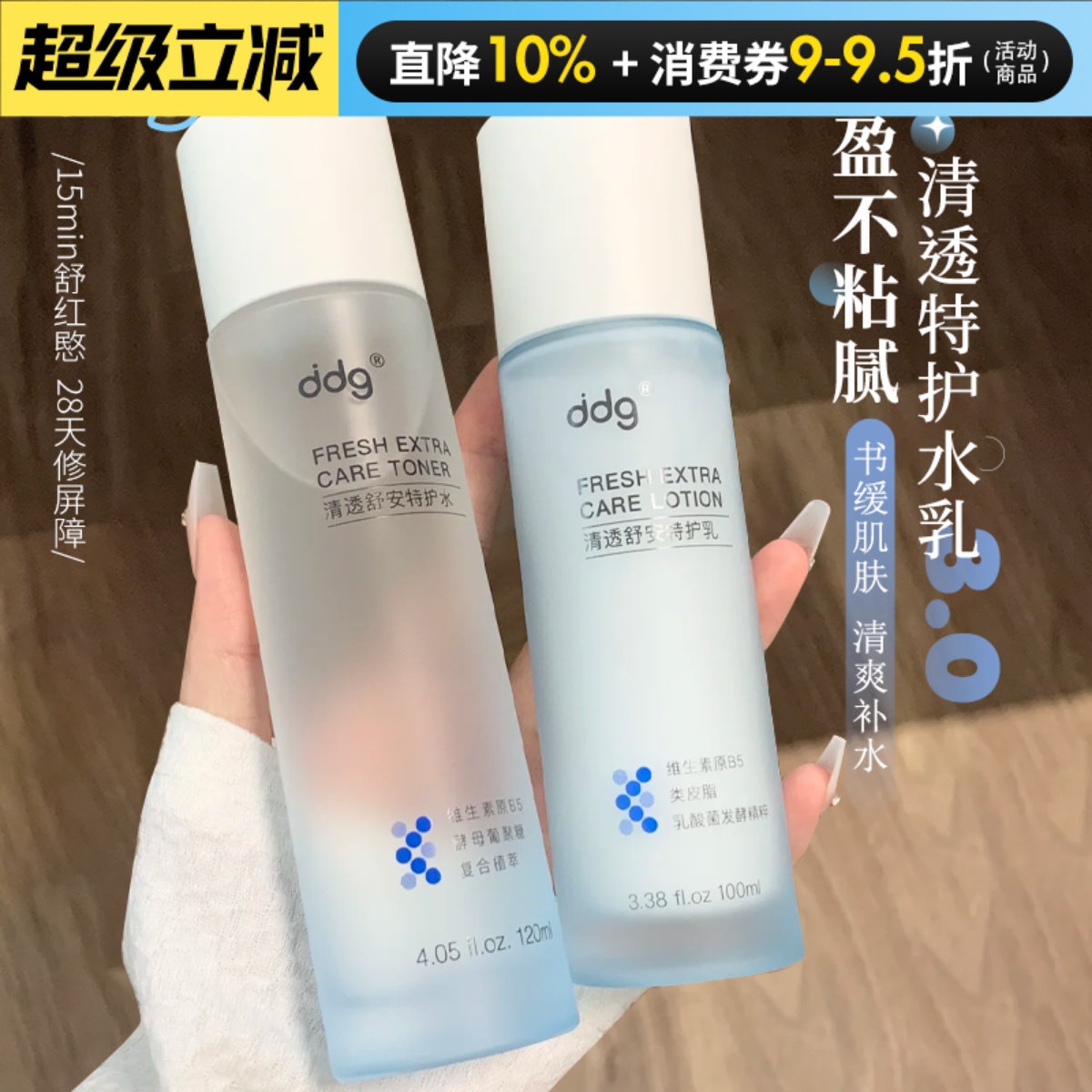 清润嫩肤！ddg清透特护水乳3.0保湿修护温和清透不黏腻511水乳