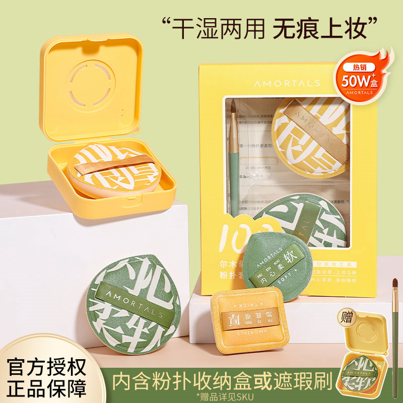 尔木萄的粉扑100分粉扑粉底液专用气垫粉扑女定妆化妆美妆蛋正品