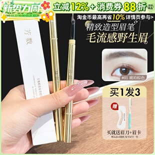 持久初学者 芳数精致造型眉笔自然不易脱新款 店主推荐 太好用了