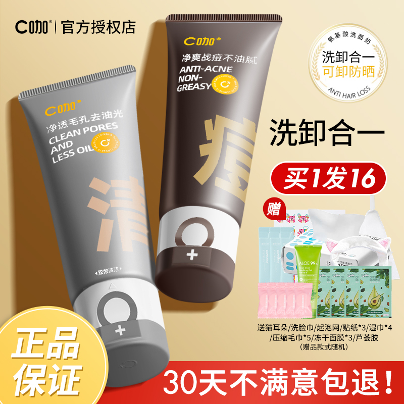 关注店铺立减6元！！！C咖洗面奶