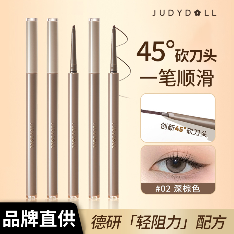 Judydoll橘朵砍刀眼线笔胶笔精准防水描绘持久不晕染下内棕色新手