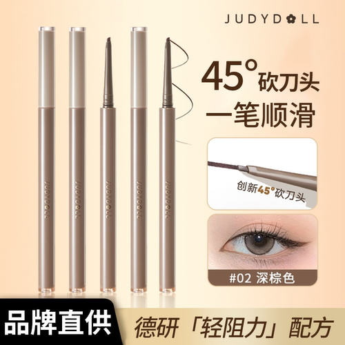 Judydoll橘朵砍刀眼线笔胶笔精准防水描绘持久不晕染下内棕色新手