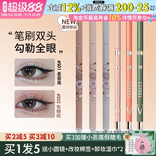 订阅惊喜价唯资眼线胶笔