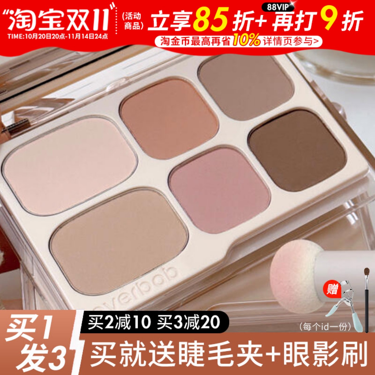 咨询惊喜价everbab眼影2.0升级款