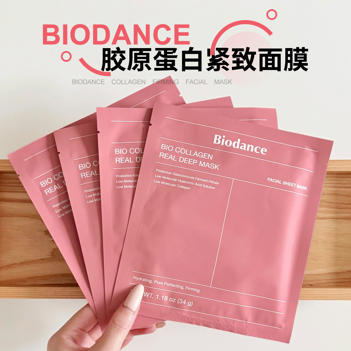 【保税】韩国biodance胶原蛋白安瓶凝胶面膜提拉紧致补水保湿滋润