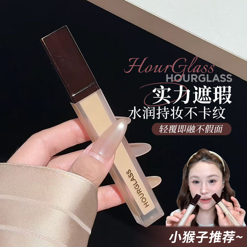 钟楚曦同款~hourglass遮瑕提亮液高光遮痘印斑点黑眼圈birch正品