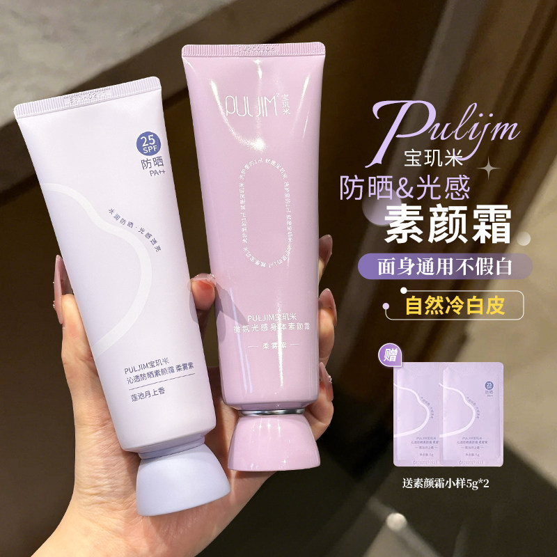 宝玑米防晒身体素颜霜乳冷霜提亮滋润保湿白皙轻透清爽润肤不油腻