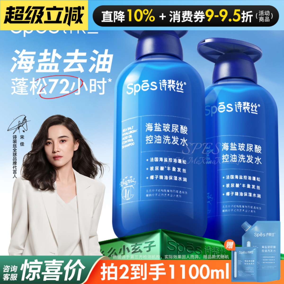 spes诗裴丝海盐玻尿酸洗发水控油蓬松去屑止痒蓝胖子洗发露女正品