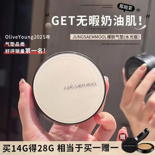 【保税直发】韩国郑瑄茉粉底气垫韩女水光版遮瑕持久不脱妆奶油肌