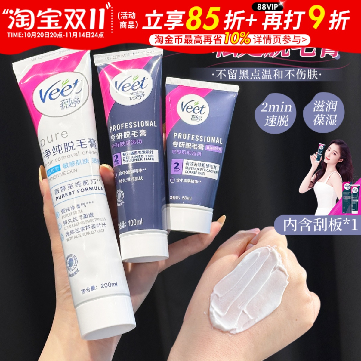 脱毛嘎嘎牛~Veet薇婷私处脱毛膏全身可用敏感肌温和专研脱毛神器