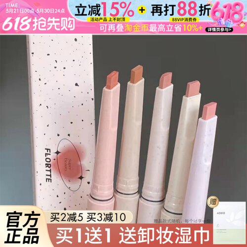 flortte花洛莉亚雾c05c01雾唇笔