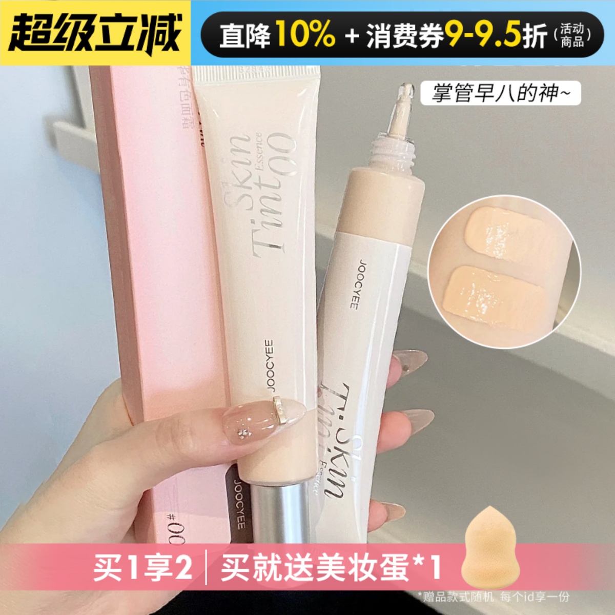 虞书欣同款Joocyee酵色有色面霜素颜bb霜水精华隔离妆前不易脱妆