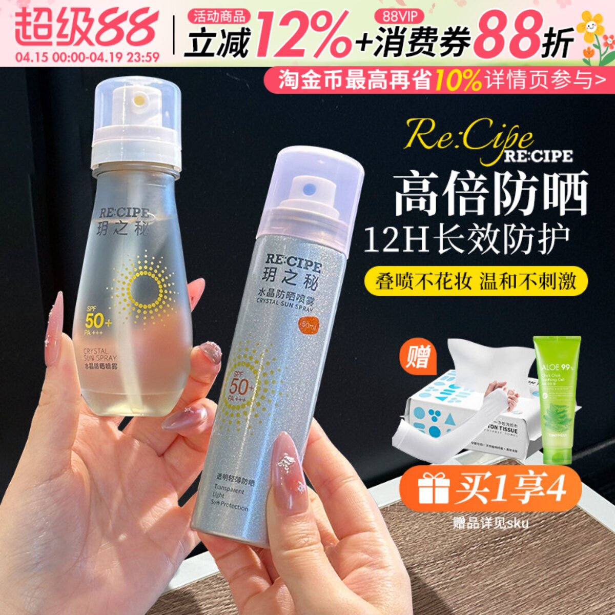 玥之秘水晶防晒喷雾水可上飞机高铁小瓶女男士全身防紫外线透明