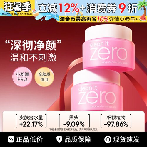 芭妮兰卸妆膏zero卸妆乳液油脸眼唇部深层清洁卸妆水敏感肌180ml