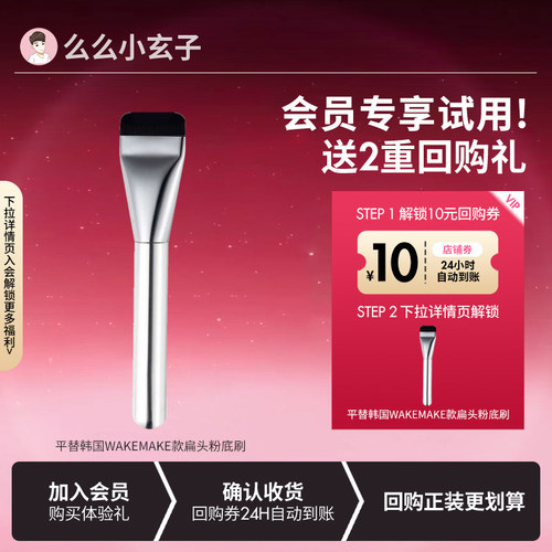 【会员专享试用】平替韩国wakemake款扁头粉底刷 弧形粉底刷
