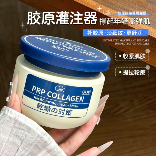 GiK胶原抗皱乳霜涂抹式面膜女补水保湿抗皱面膜韩国进口官方正品