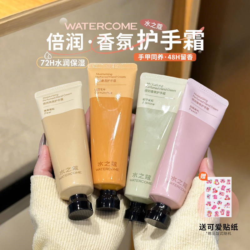 水之蔻护手霜留香持久长效滋润保湿补水不油腻迷你便携秋冬手膜,美容护肤/美体/精油,护手霜,淘宝优惠券,粉丝福利购,淘宝优惠卷