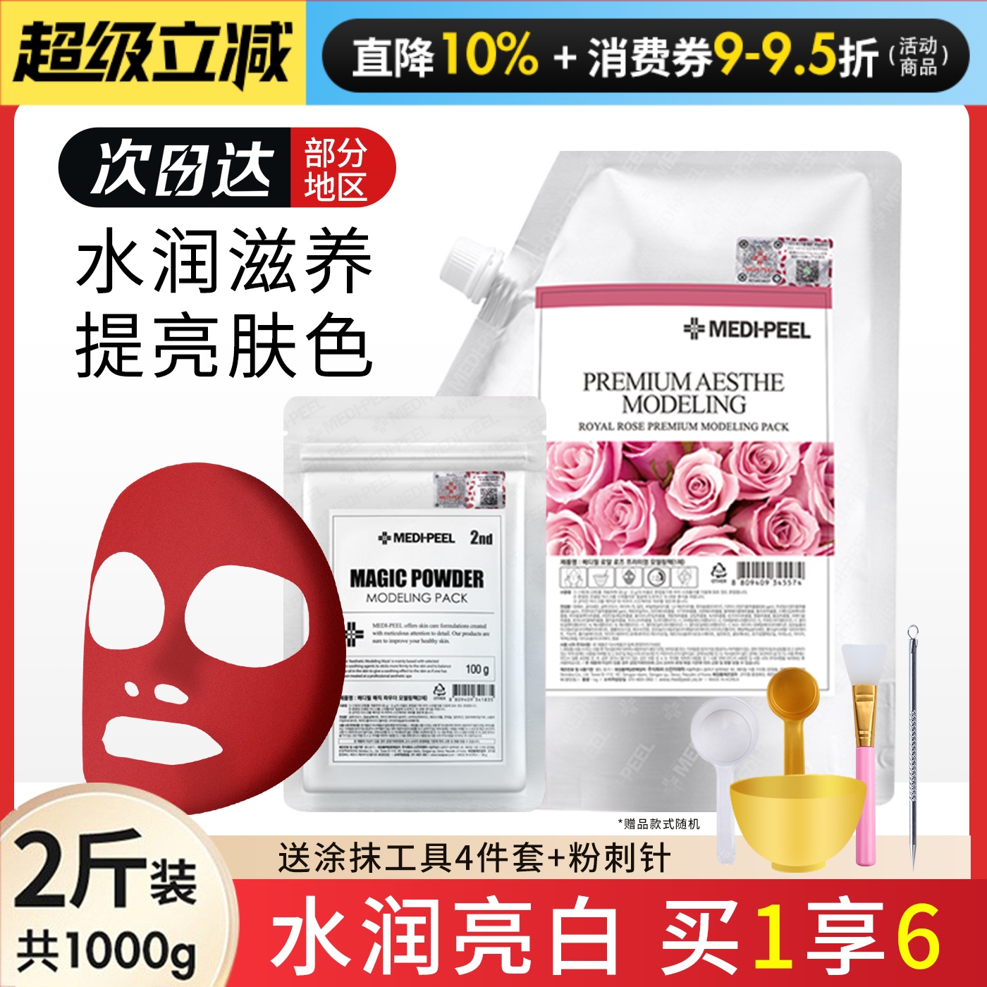 美蒂菲玫瑰补水保湿面膜粉