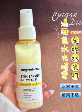【保税】新品！韩国Ongredients温丽慈水光喷雾补水保湿滋润100ml