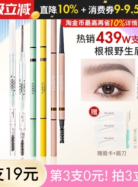 Flortte花洛莉亚双头极细眉笔花落利亚女仿水防汗持久不脱色自动