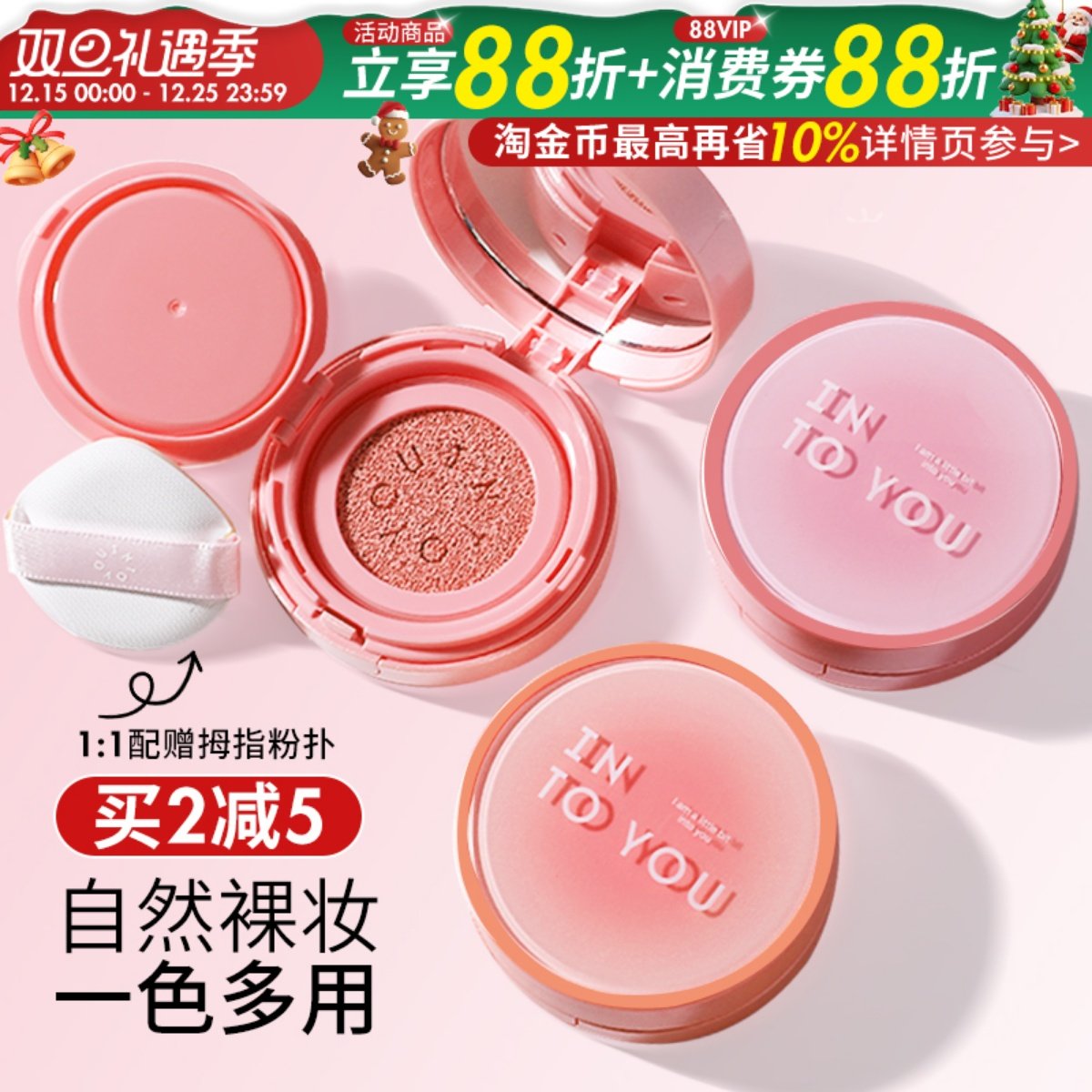 嫩门永存！INTO YOU气垫腮红膏哑光高光单色修容膨胀色女intoyou