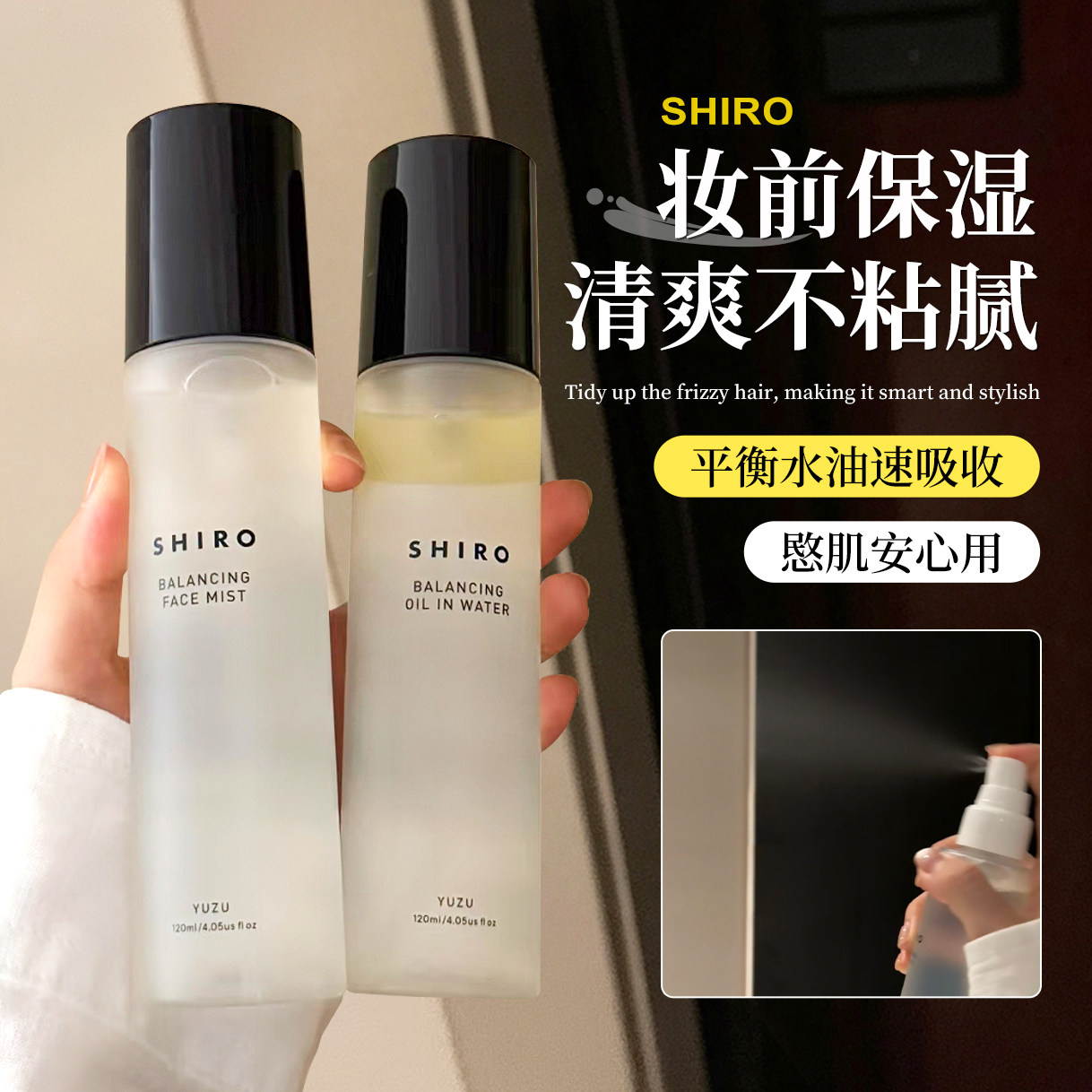【保税区】日本SHIRO柚子保湿喷雾补水滋润精华含油化妆水防干燥