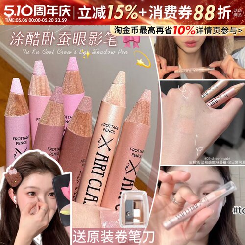 too cool for school涂酷卧蚕笔高光眼影棒香槟珠光粉白桃色
