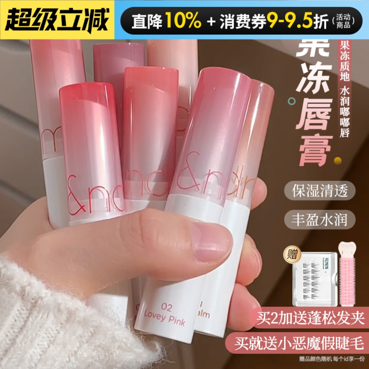 新品！romand果冻唇膏