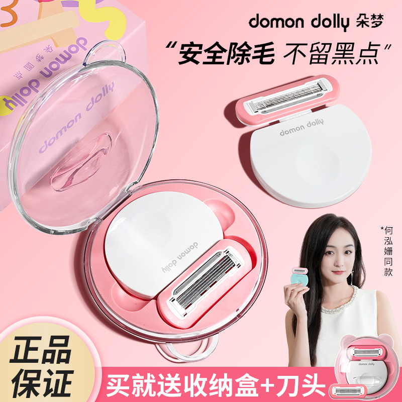 朵梦脱毛刀腋下小圆点不留黑茬
