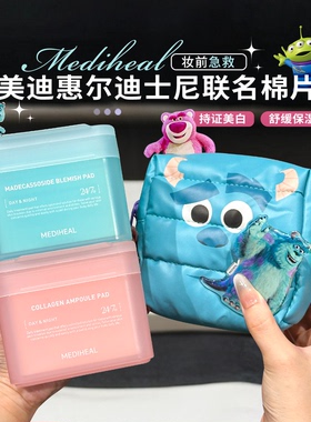迪士尼联名~韩国mediheal棉片美迪惠尔妆前湿敷积雪草美白舒缓