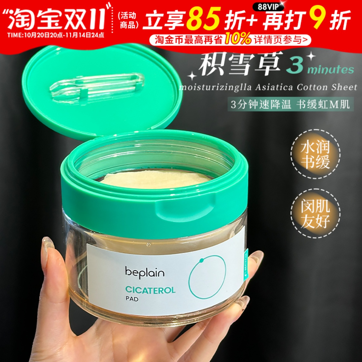 【一枝南南推荐】beplain棉片