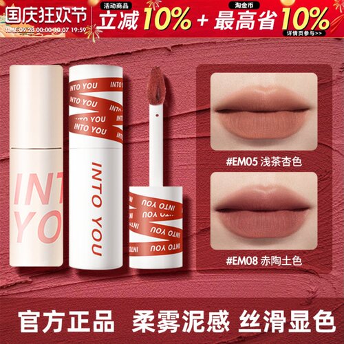 INTO YOU女主角唇泥裸色系口红雾面哑光平价学生显白正品intoyou