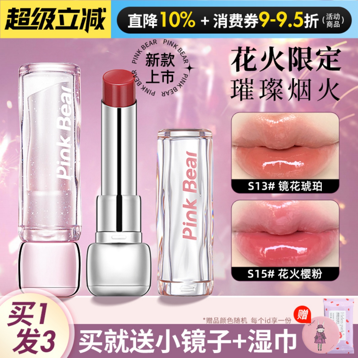 pinkbear皮可熊水精华口红糖光唇釉s04固体唇蜜s01皮克熊镜面哑光