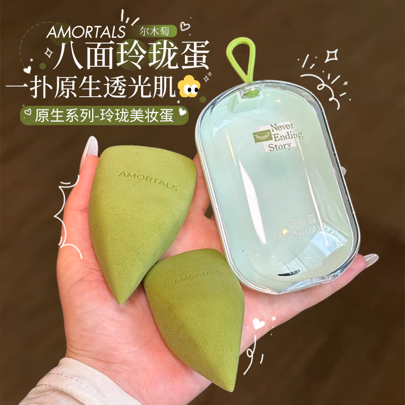 尔木萄原生系列玲珑美妆蛋不易吃粉底液彩妆海绵蛋上妆清透服帖