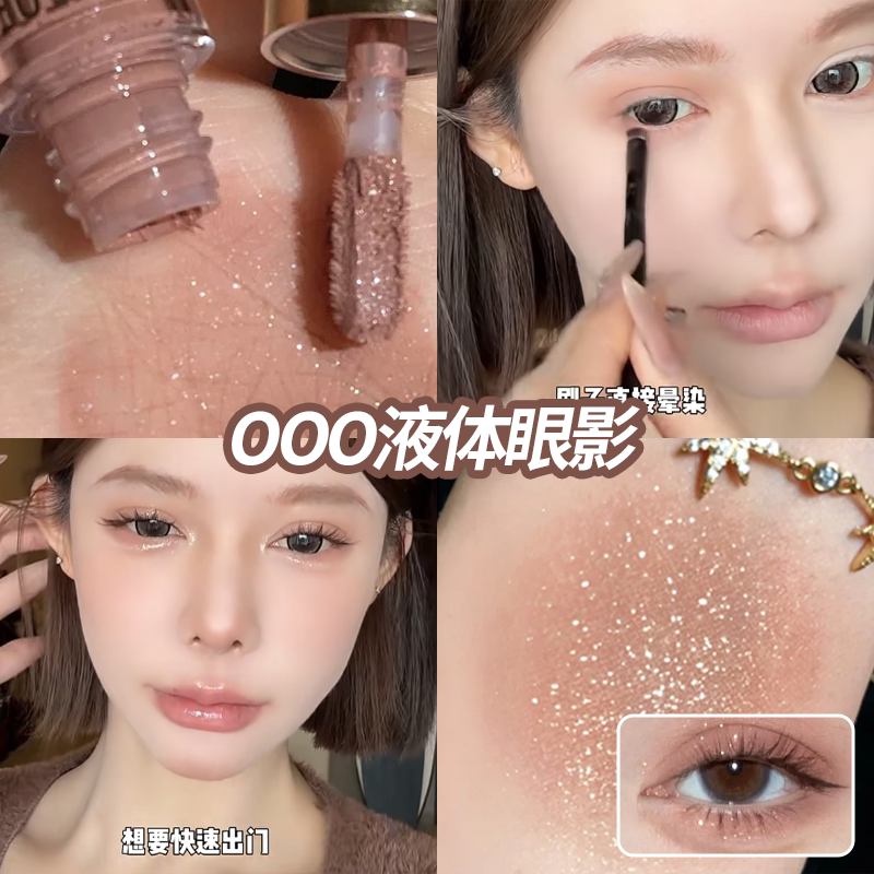 OUT OF OFFICE哦野液体眼影单色OOO细闪超闪亮片哑光绿色眼影膏棒