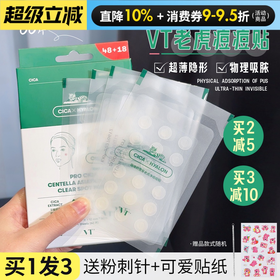 戳客服31vt老虎痘痘贴