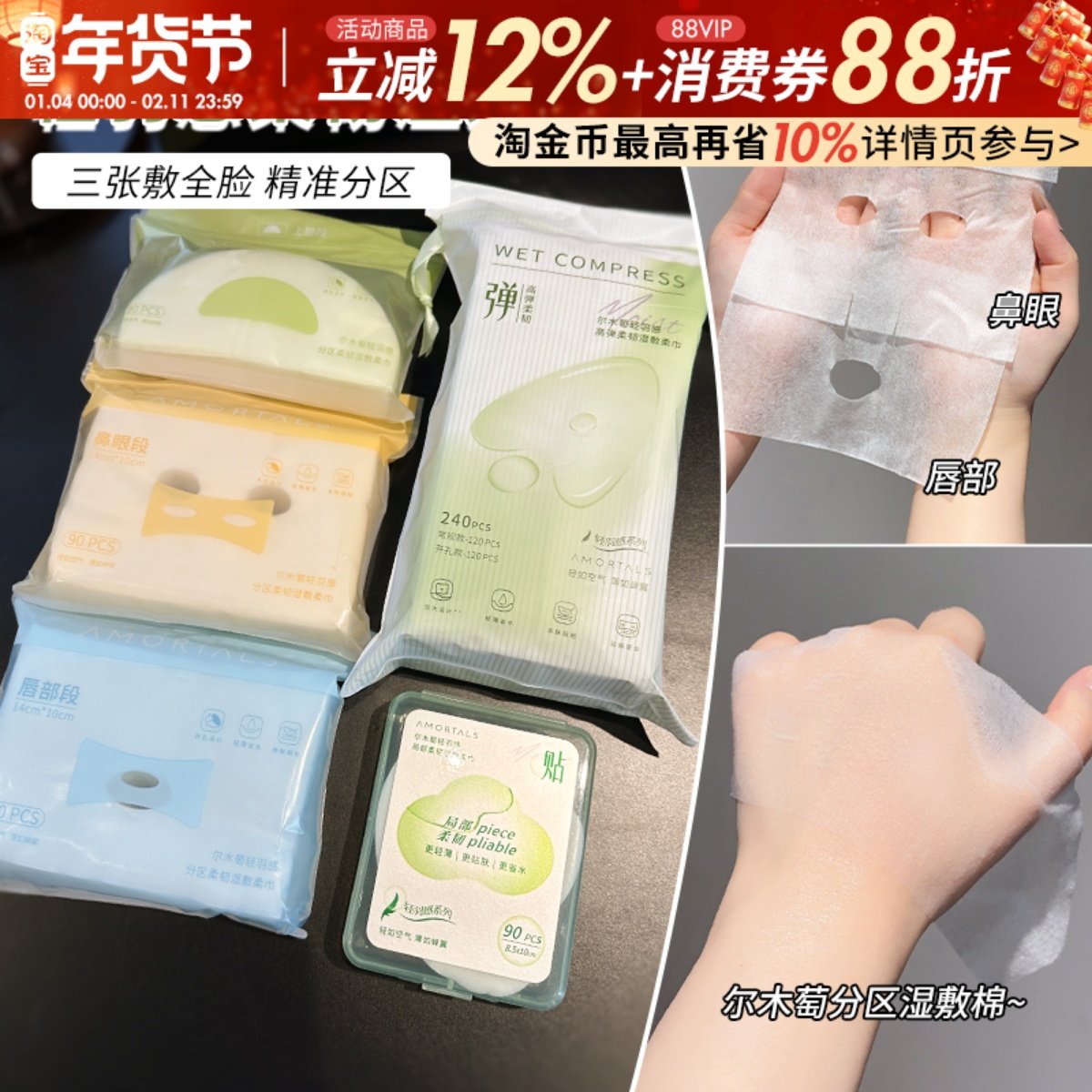 湿敷好搭子~尔木萄分区湿敷棉敷脸专用可拉伸化妆棉超薄省水,彩妆/香水/美妆工具,化妆/美容工具,淘宝优惠券,粉丝福利购,淘宝优惠卷