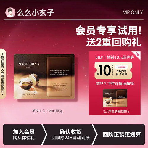 特价奢华鱼子面膜体验装