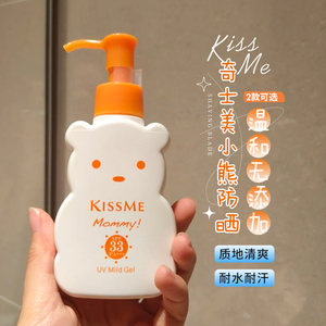 【保税】日本kissme奇士美防晒霜温和水润儿童小熊防晒乳防紫外线