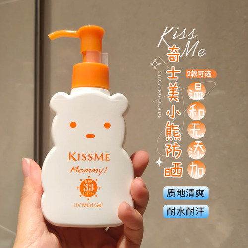 【保税】日本kissme奇士美防晒霜温和水润儿童小熊防晒乳防紫外线