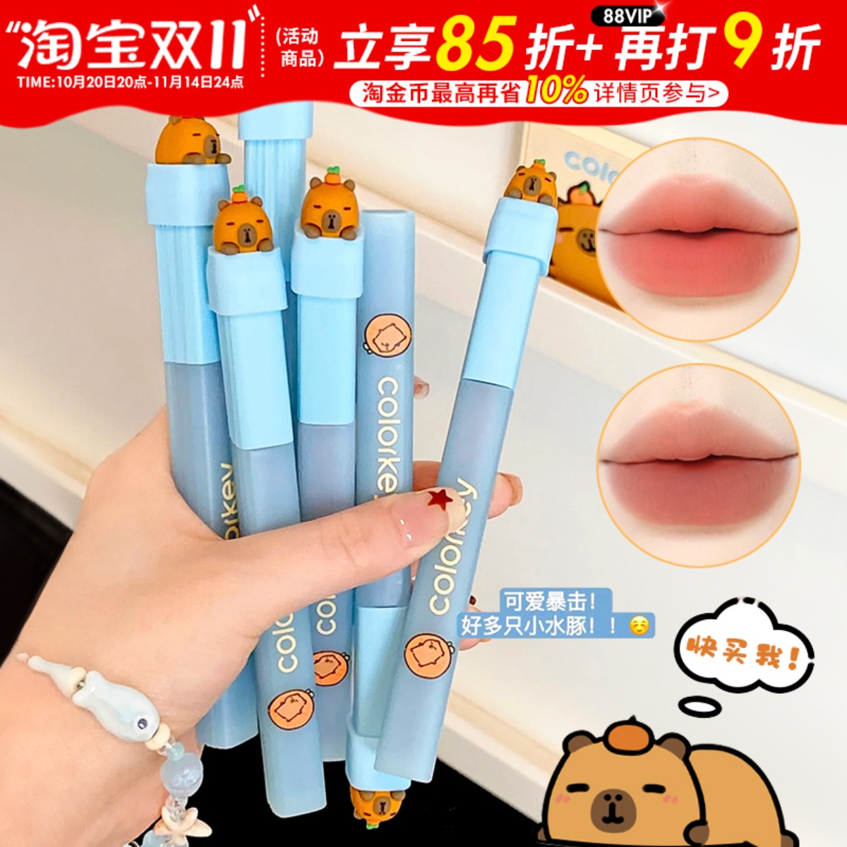 萌到没边儿~colorkey珂拉琪卡皮巴拉水雾唇露不易沾杯掉色唇釉女